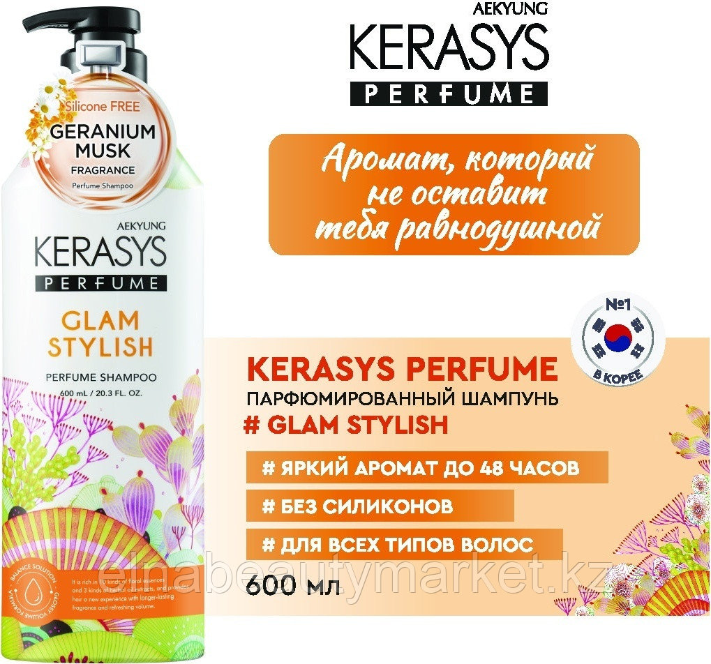 KeraSys Glam Stylish шампунь 600 мл