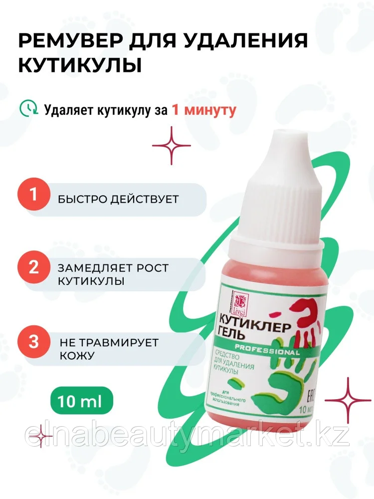 Livsi кутиклер гель 10 мл