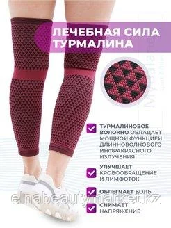 Турмалиновые гетры (пара)