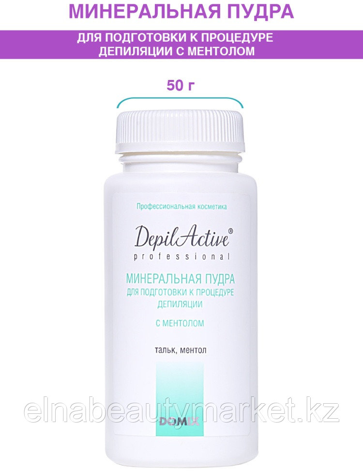 Domix Тальк для подготовки к депиляции с ментолом 50 г DepilActive Professional