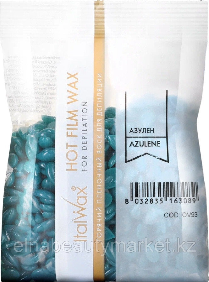 ITALWAX Азулен  пленочный воск 100 г