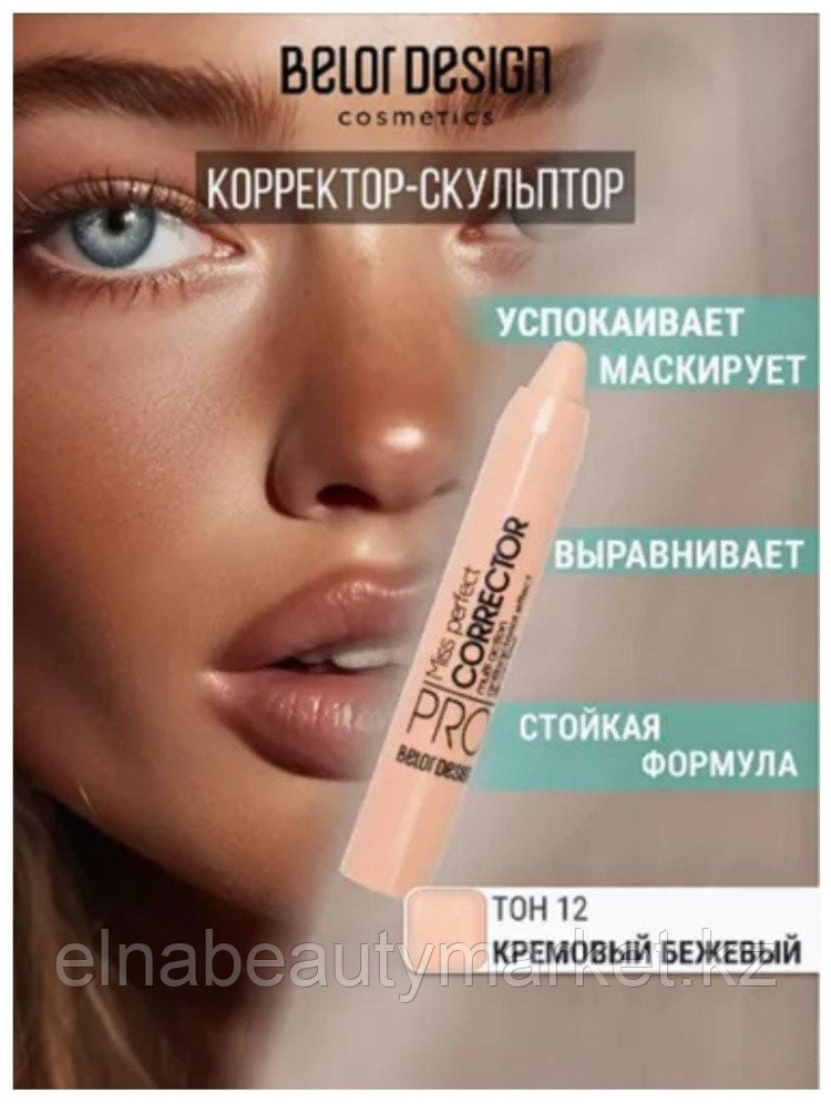 Belor design Miss Perfect корректор 12 кремовый бежевый
