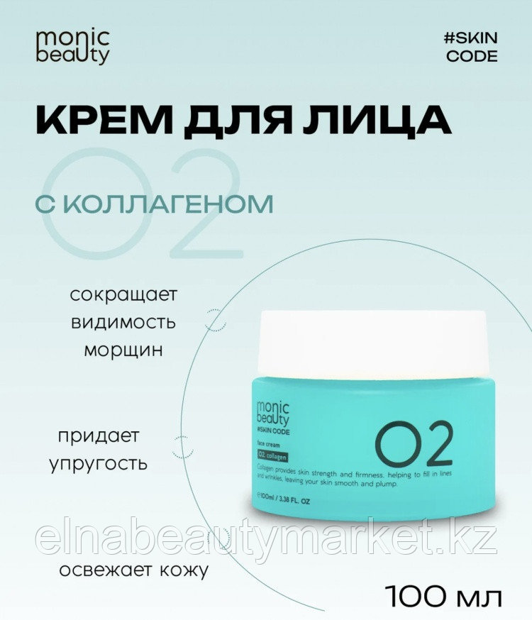 Monic beauty крем SKIN CODE 02 Коллаген для лица, для зоны декольте 100 мл