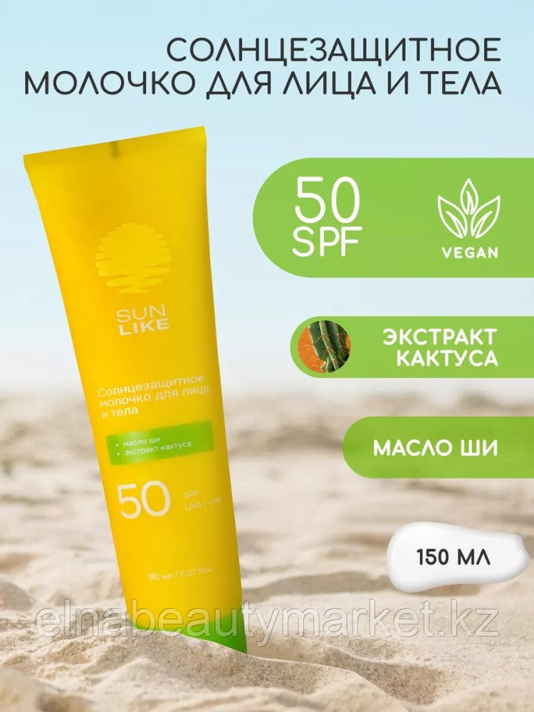 SUNLIKE молочко Солнцезащитное SPF 50 для лица 150 мл