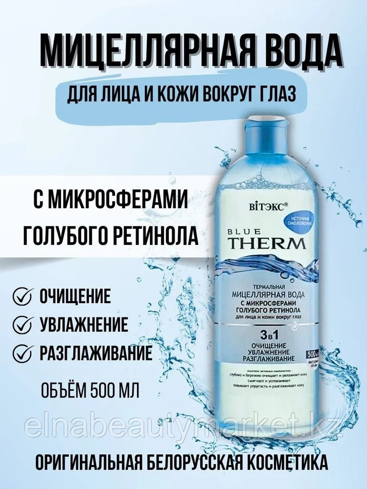 Bielita-Вiтекс Blue Therm мицеллярная вода 500 мл