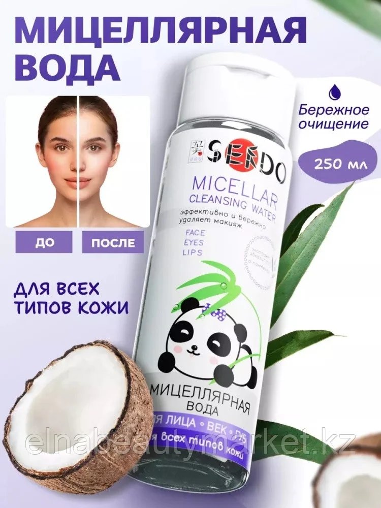 Sendo для всех типов кожи мицеллярная вода 250 мл