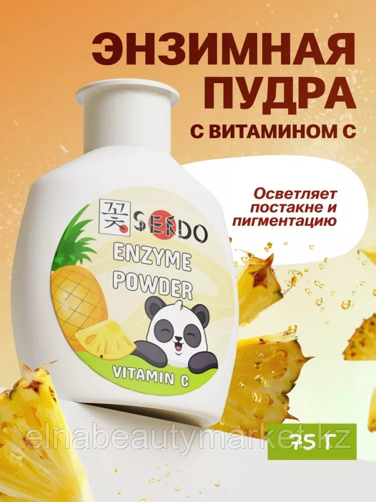 Sendo Vitamin C энзимная пудра 75 г