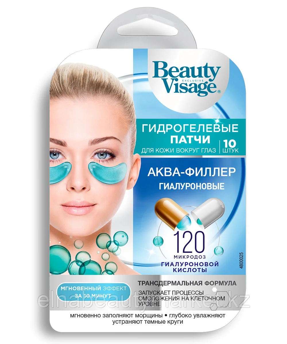 Гидрогелевые патчи для кожи вокруг глаз Гиалуроновые Аква-филлер серии Beauty Visage 10 шт