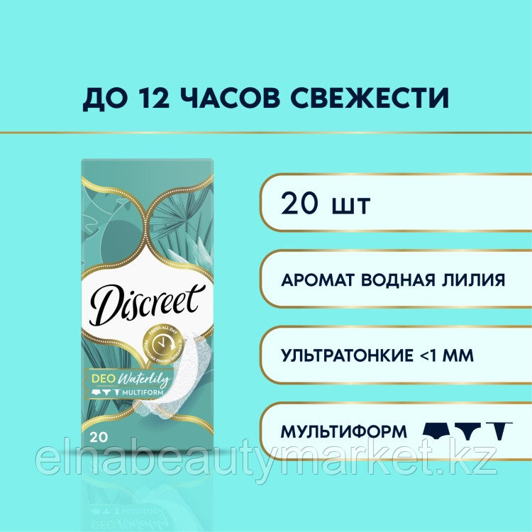 Discreet прокладки ежедневные Deo Водяная Лилия 20 шт