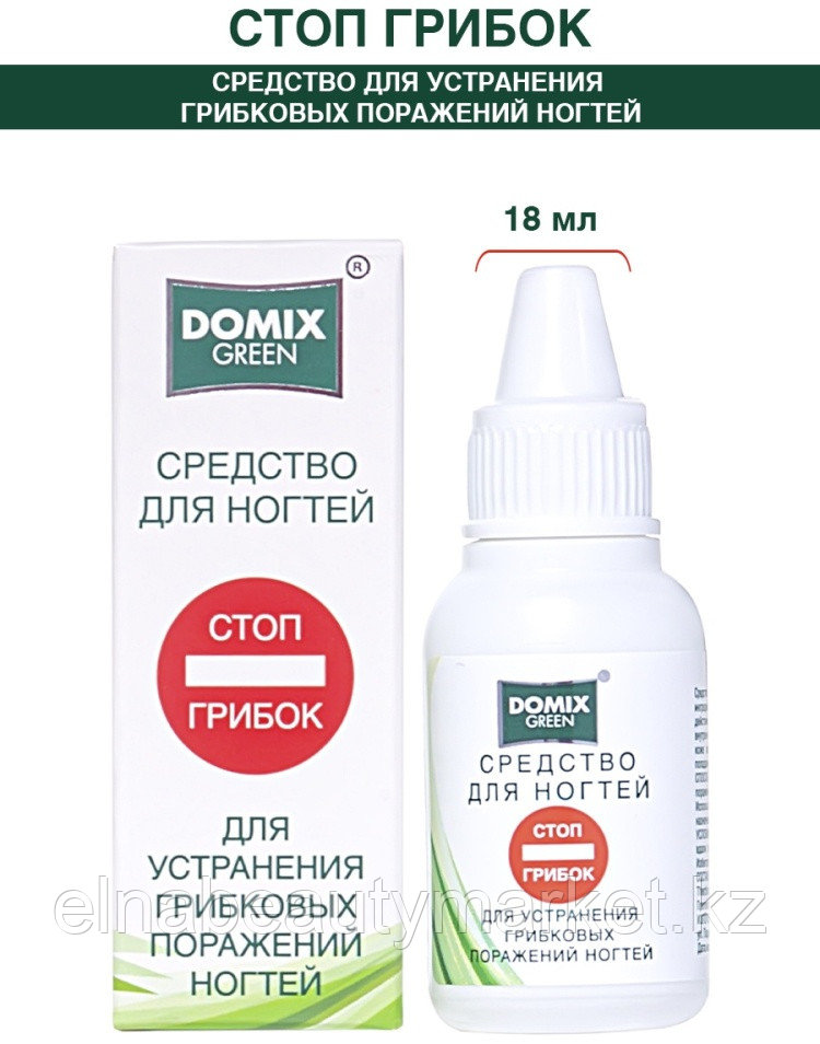 Domix Противогрибковое средство для ногтей 18 мл СТОП ГРИБОК