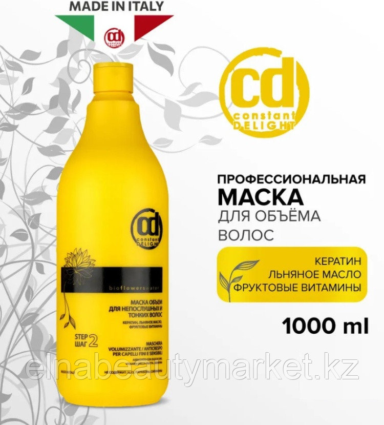 Constant Delight Для непослушных и тонких волос маска 1000 мл