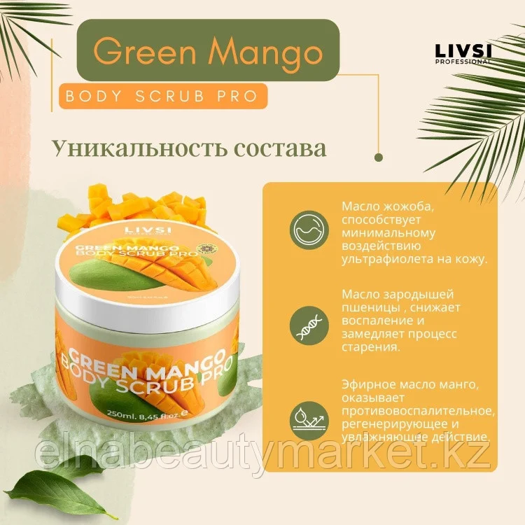Livsi скраб Body Scrub Pro Green Mango для тела 150 мл