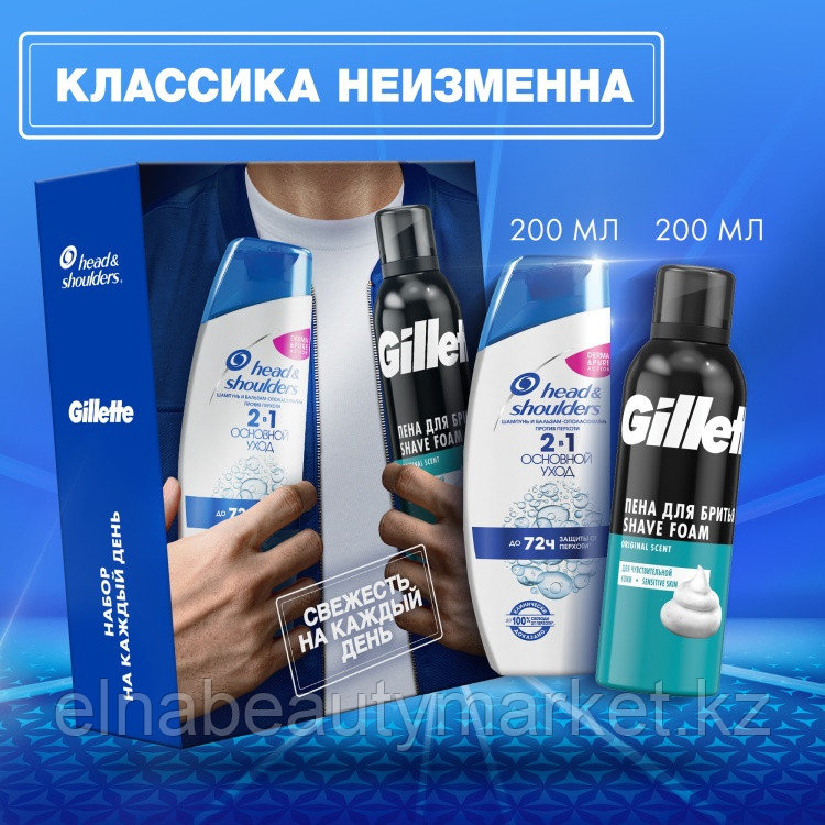 Head&Shoulders Основной уход набор уходовой косметики для мужчин
