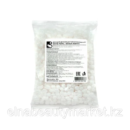 Воск для депиляции горячий пленочный Beajoy White Pearl, 1000гр
