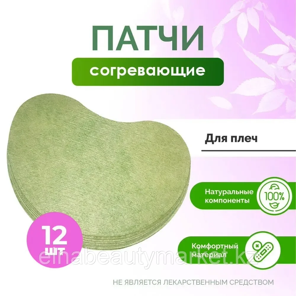 Пластырь обезболивающий/патч для плеча, плечевого сустава