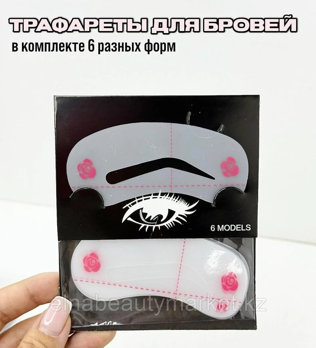 Трафарет для бровей