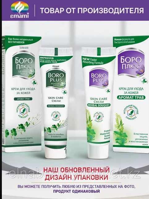 Боро Плюс крем